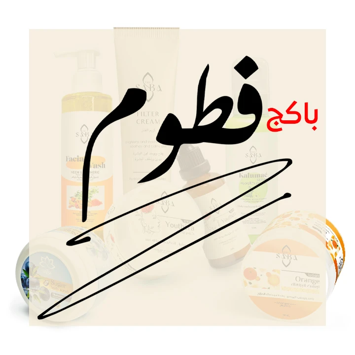 بكج فطوم